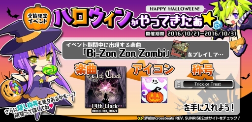 画像ギャラリー No.004のサムネイル画像 / 「crossbeats REV. SUNRISE」,季節限定イベント「ハロウィンがやってきた☆」を開催