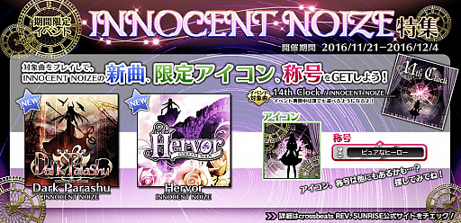 画像ギャラリー No.002のサムネイル画像 / 「crossbeats REV.SUNRISE」,アーティスト「INNOCENT NOIZE」を特集する期間限定イベント開催