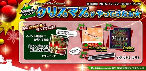 画像ギャラリー No.002のサムネイル画像 / 「crossbeats REV. SUNRISE」季節限定イベント「クリスマスがやってきたぁ☆」を実施