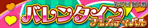 画像ギャラリー No.004のサムネイル画像 / 「crossbeats REV. SUNRISE」とアプリ版「CROSS×BEATS」でバレンタインイベントが開催