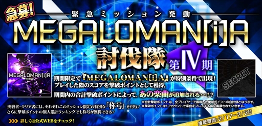 画像ギャラリー No.001のサムネイル画像 / 「crossbeats REV. SUNRISE」，緊急ミッション「MEGALOMAN[i]A討伐隊-第IV期-」を開催