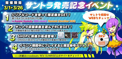 画像ギャラリー No.001のサムネイル画像 / 「crossbeats REV. SUNRISE」，サントラCD発売記念イベントを本日より開催