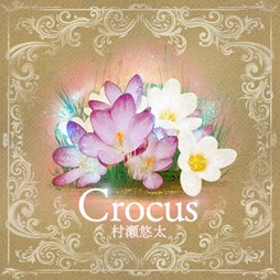 画像ギャラリー No.002のサムネイル画像 / 「crossbeats REV. SUNRISE」期間限定イベント「百花繚乱!フラワートーナメント」開催