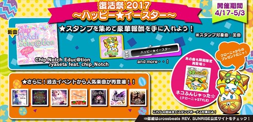 画像ギャラリー No.001のサムネイル画像 / 「crossbeats REV. SUNRISE」で「復活祭2017〜ハッピー☆イースター〜」開催