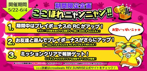 画像ギャラリー No.002のサムネイル画像 / 「crossbeats REV. SUNRISE」，「ウミユリ海底譚」などボーカロイド楽曲5曲が追加