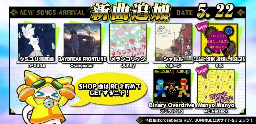 画像ギャラリー No.003のサムネイル画像 / 「crossbeats REV. SUNRISE」，「ウミユリ海底譚」などボーカロイド楽曲5曲が追加