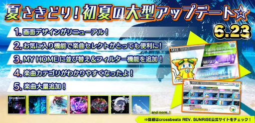 画像ギャラリー No.001のサムネイル画像 / 「crossbeats REV. SUNRISE」,デザインリニューアル&新機能を追加