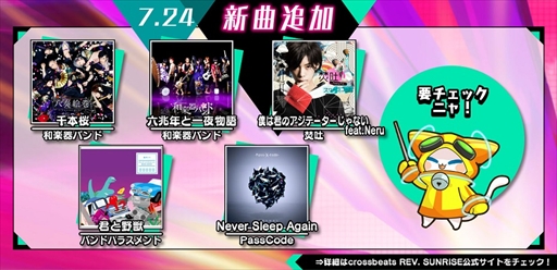 画像ギャラリー No.001のサムネイル画像 / 「crossbeats REV. SUNRISE」，「千本桜」など5つの新曲が登場