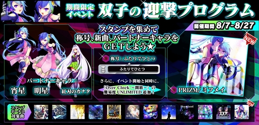 画像ギャラリー No.001のサムネイル画像 / 「crossbeats REV. SUNRISE」，イベント「双子の迎撃プログラム」が8月7日に開催