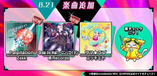 画像ギャラリー No.001のサムネイル画像 / 「crossbeats REV. SUNRISE」にZekkと暁Recordsの新曲が追加