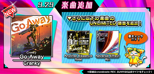 画像ギャラリー No.001のサムネイル画像 / 「crossbeats REV. SUNRISE」，Cranky氏の待望の新曲「Go Away」が登場