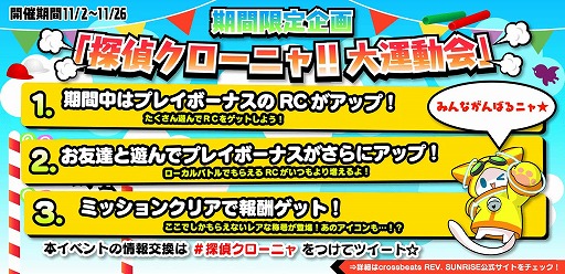 画像ギャラリー No.007のサムネイル画像 / 「crossbeats REV. SUNRISE」,新楽曲「ココロメソッド」と「Memorim」が追加