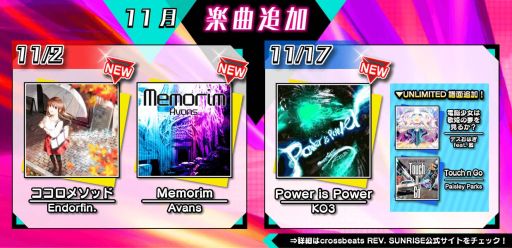 画像ギャラリー No.008のサムネイル画像 / 「crossbeats REV. SUNRISE」,新楽曲「ココロメソッド」と「Memorim」が追加