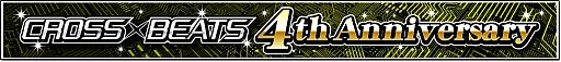 画像ギャラリー No.001のサムネイル画像 / 「crossbeats REV. SUNRISE」,iOSアプリ「CROSS×BEATS」のサービス開始4周年を記念したイベントが開始