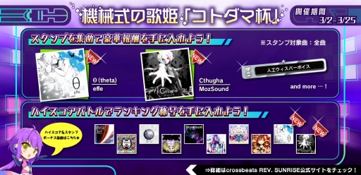 画像ギャラリー No.004のサムネイル画像 / 「crossbeats REV. SUNRISE」，「機械式の歌姫『コトダマ杯』」が開幕