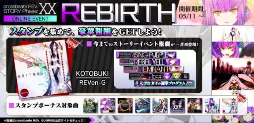 画像ギャラリー No.006のサムネイル画像 / 「crossbeats REV. SUNRISE」，オンラインサービス最後のイベントがスタート