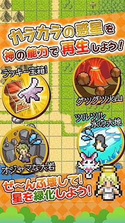 画像ギャラリー No.001のサムネイル画像 / 「再生! カラカラ惑星」配信開始。砂漠化した惑星の再生を目指す放置型SLG