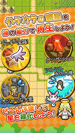 再生! カラカラ惑星