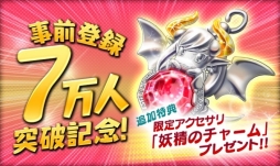 画像ギャラリー No.002のサムネイル画像 / 「クロススピリッツ」の事前登録者が7万人突破。限定アクセサリを特典に追加