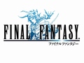 スマホ版「ファイナルファンタジー」が先着100万ダウンロード限定で無料に。「ファイナルファンタジーポータルアプリ」が2015年2月5日12：00頃に配信開始【ストアリンク追加】