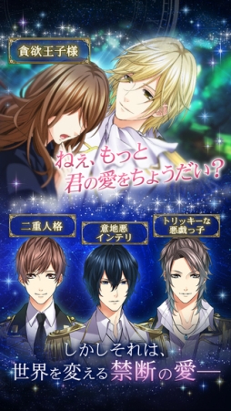 恋してしまった星の王子