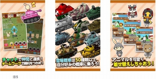 画像ギャラリー No.004のサムネイル画像 / 戦車バトル「アニマルパンツァー」,Android版のβテストを開始。参加者特典も