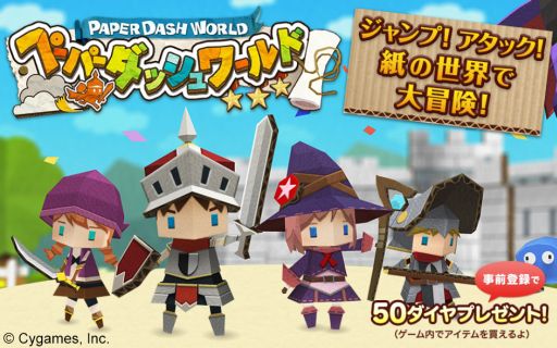 画像ギャラリー No.002のサムネイル画像 / ランアクションゲーム「LINE ペーパーダッシュワールド」の事前登録が開始