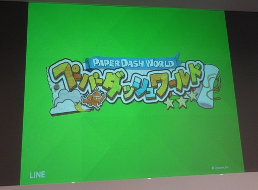 画像ギャラリー No.001のサムネイル画像 / スマホ向けランニングアクション「LINE ペーパーダッシュワールド」の先行体験会をレポート。シンプル操作で遊びごたえのある内容が魅力