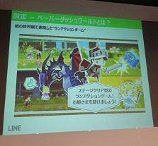画像ギャラリー No.003のサムネイル画像 / スマホ向けランニングアクション「LINE ペーパーダッシュワールド」の先行体験会をレポート。シンプル操作で遊びごたえのある内容が魅力