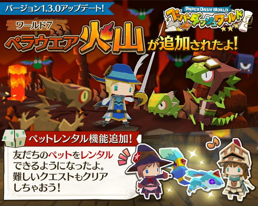 画像ギャラリー No.001のサムネイル画像 / 「LINE ペーパーダッシュワールド」,新エリアの“ペラウェア火山”を実装