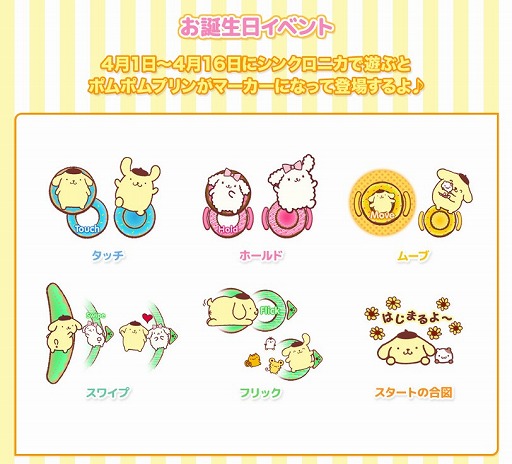 画像ギャラリー No.003のサムネイル画像 / 「シンクロニカ」，ポムポムプリンとのコラボイベントを4月1日から開催