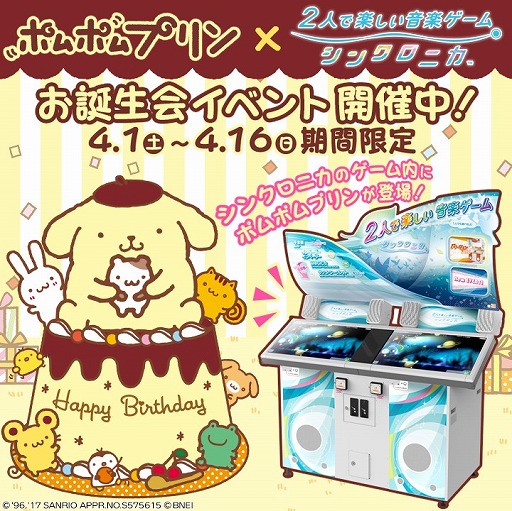 画像ギャラリー No.004のサムネイル画像 / 「シンクロニカ」，ポムポムプリンとのコラボイベントを4月1日から開催
