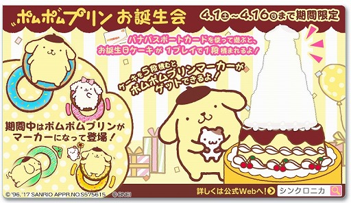 画像ギャラリー No.005のサムネイル画像 / 「シンクロニカ」，ポムポムプリンとのコラボイベントを4月1日から開催