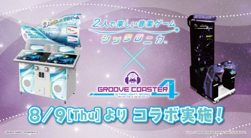 画像ギャラリー No.001のサムネイル画像 / 「シンクロニカ」と「グルーヴコースター4」のコラボが8月9日から開催
