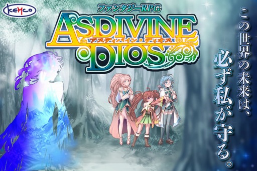 画像ギャラリー No.001のサムネイル画像 / 神々のRPG「アスディバインディオス」無料版がiOS向けに配信スタート