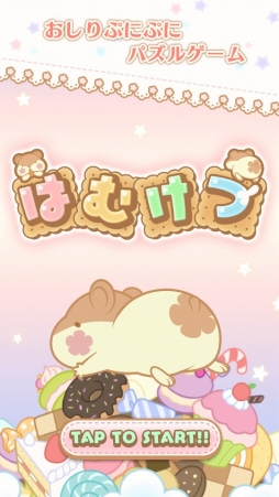 画像ギャラリー No.002のサムネイル画像 / 「はむけつ 〜おしりぷにぷにパズルゲーム〜」,事前登録の受付がスタート