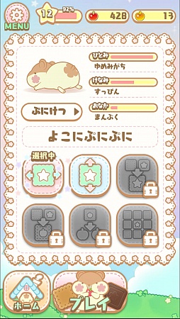 はむけつ 〜おしりぷにぷにパズルゲーム〜