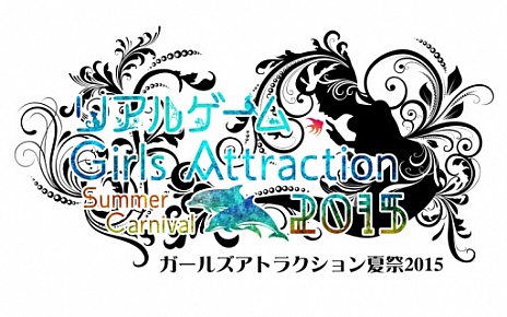 画像ギャラリー No.003のサムネイル画像 / 乙女ゲーム関連グッズの物販とリアルゲーム企画を実施するイベント「ガールズアトラクション夏祭2015」が東京と京都の3か所で開催