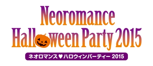 画像ギャラリー No.001のサムネイル画像 / 「ネオロマンス♥ハロウィンパーティー 2015」のチケット一般販売が開始