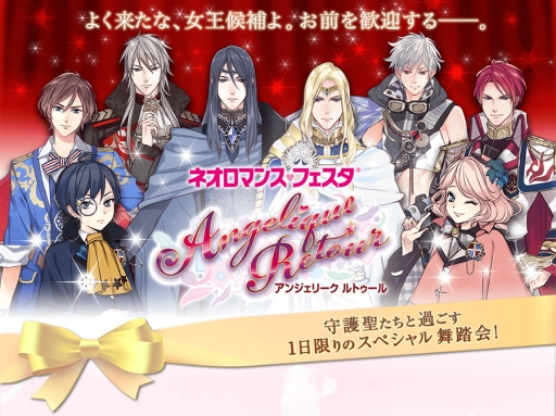 画像ギャラリー No.001のサムネイル画像 / 「アンジェリーク ルトゥール」イベントのチケット先行販売がイープラスで開始