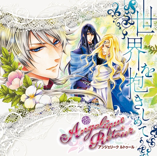 画像ギャラリー No.001のサムネイル画像 / 「アンジェリーク ルトゥール」初のバラエティCDが本日発売。長編ドラマやキャラソンを収録
