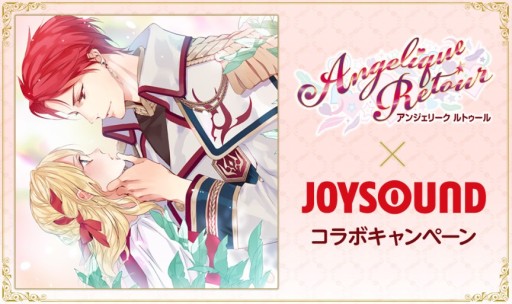 画像ギャラリー No.001のサムネイル画像 / 「アンジェリーク ルトゥール」とカラオケJOYSOUNDのコラボキャンペーンが開始