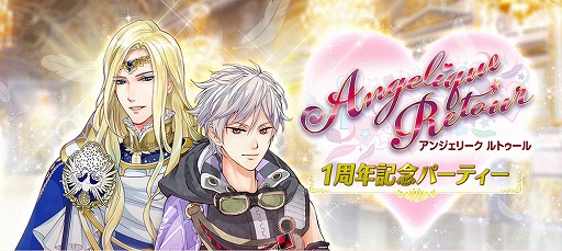 画像ギャラリー No.002のサムネイル画像 / 「アンジェリーク ルトゥール」,1周年記念パーティが2017年1月7日に開催。GAMECITY優先申込開始