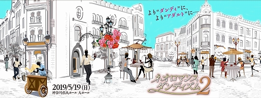 画像ギャラリー No.001のサムネイル画像 / イベント「ネオロマンス♥ダンディズム2」,チケット先行販売申込の受付がスタート