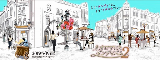 画像ギャラリー No.001のサムネイル画像 / 「ネオロマンス・ダンディズム2」,チケットの一般販売が4月27日に開始。グッズ情報も公開