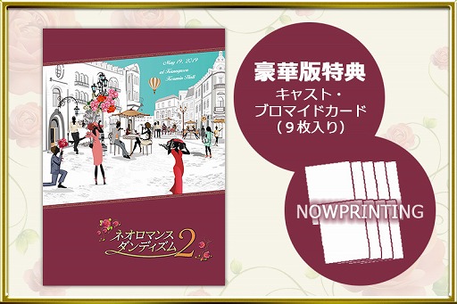 画像ギャラリー No.003のサムネイル画像 / 「ネオロマンス・ダンディズム2」,チケットの一般販売が4月27日に開始。グッズ情報も公開