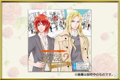 画像ギャラリー No.005のサムネイル画像 / 「ネオロマンス・ダンディズム2」,チケットの一般販売が4月27日に開始。グッズ情報も公開