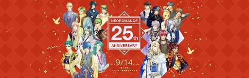 画像ギャラリー No.001のサムネイル画像 / 「ネオロマンス 25th Anniversary」と「アンジェリーク メモワール2019」のチケットの優先販売申込受付が開始