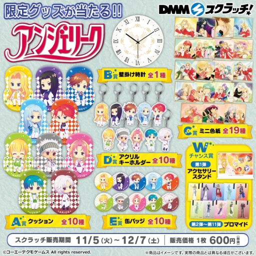 画像ギャラリー No.003のサムネイル画像 / 「ネオロマンス」の25周年を記念してDMMスクラッチに5作品が登場。第1弾は「アンジェリーク」シリーズで,本日販売開始