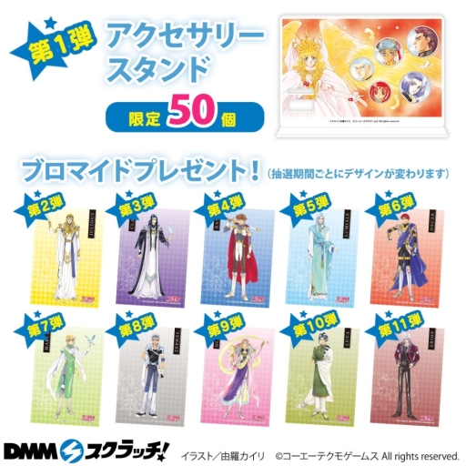 画像ギャラリー No.004のサムネイル画像 / 「ネオロマンス」の25周年を記念してDMMスクラッチに5作品が登場。第1弾は「アンジェリーク」シリーズで,本日販売開始